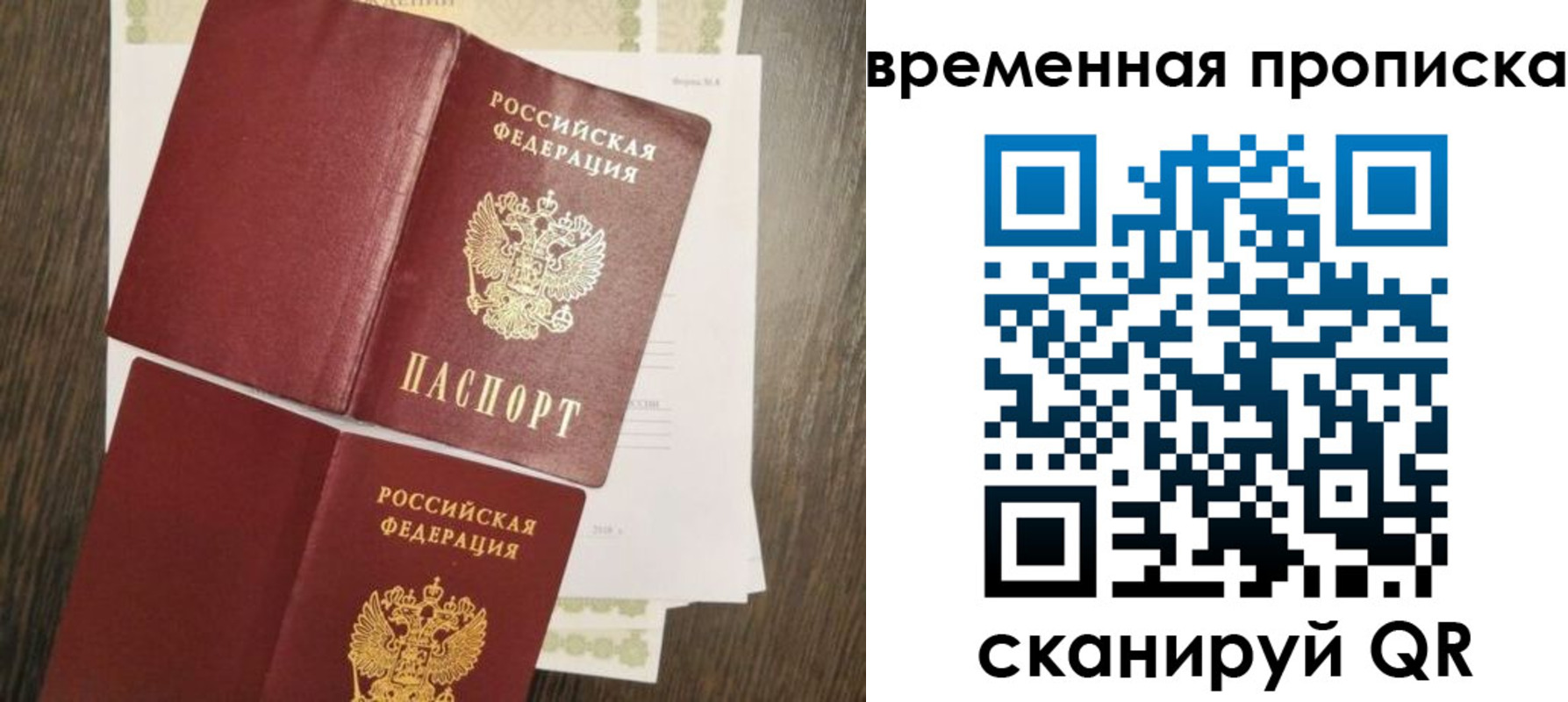 временная регистрация собственник в Люберцах