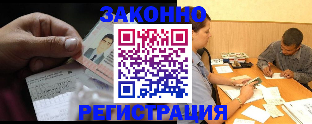 временная прописка в Люберцах