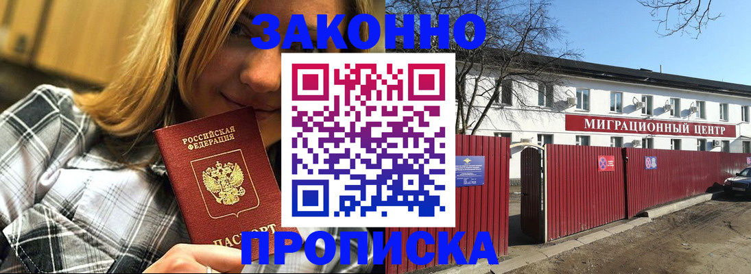 временная регистрация поиск в Люберцах