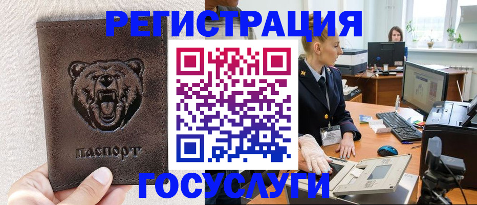 временная регистрация госуслуги в Люберцах